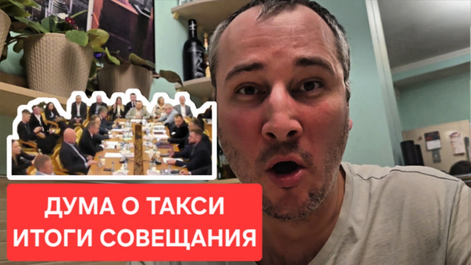 Совещание в ГосДуме на тему такси. Колеса бюрократии: как в Думе обсуждали то, в чем не смыслят.