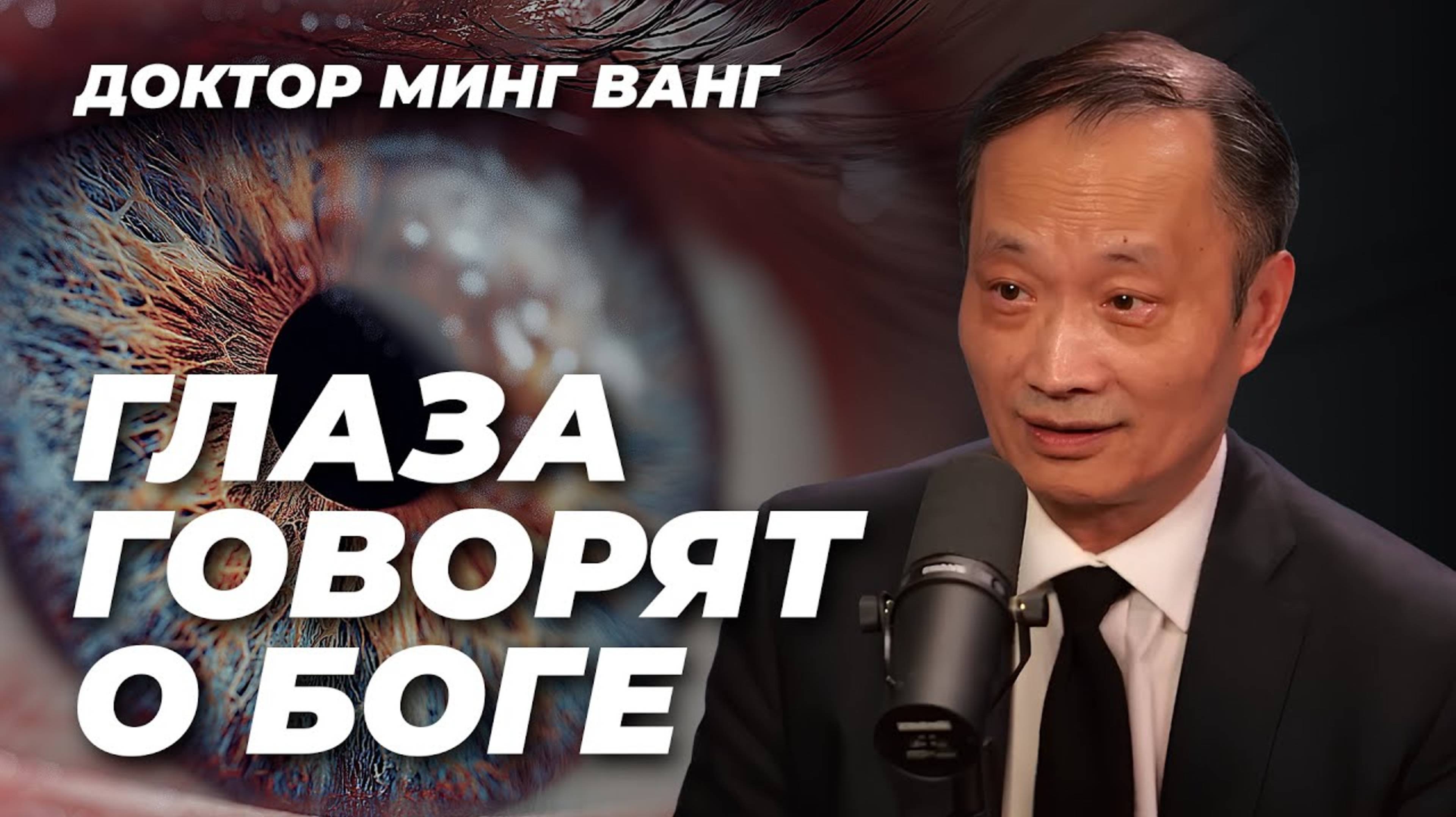 Хирург-офтальмолог из Гарварда находит Бога в глазах, и это потрясет вас до глубины души. ❤️