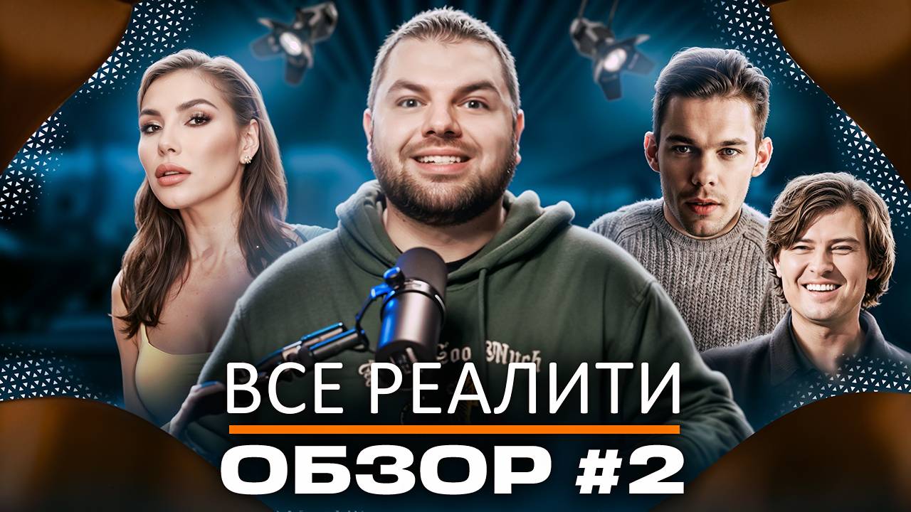 Ставка на любовь Звезды в джунглях Выживалити. Наследники Остров сокровищ и др. - Обзор!