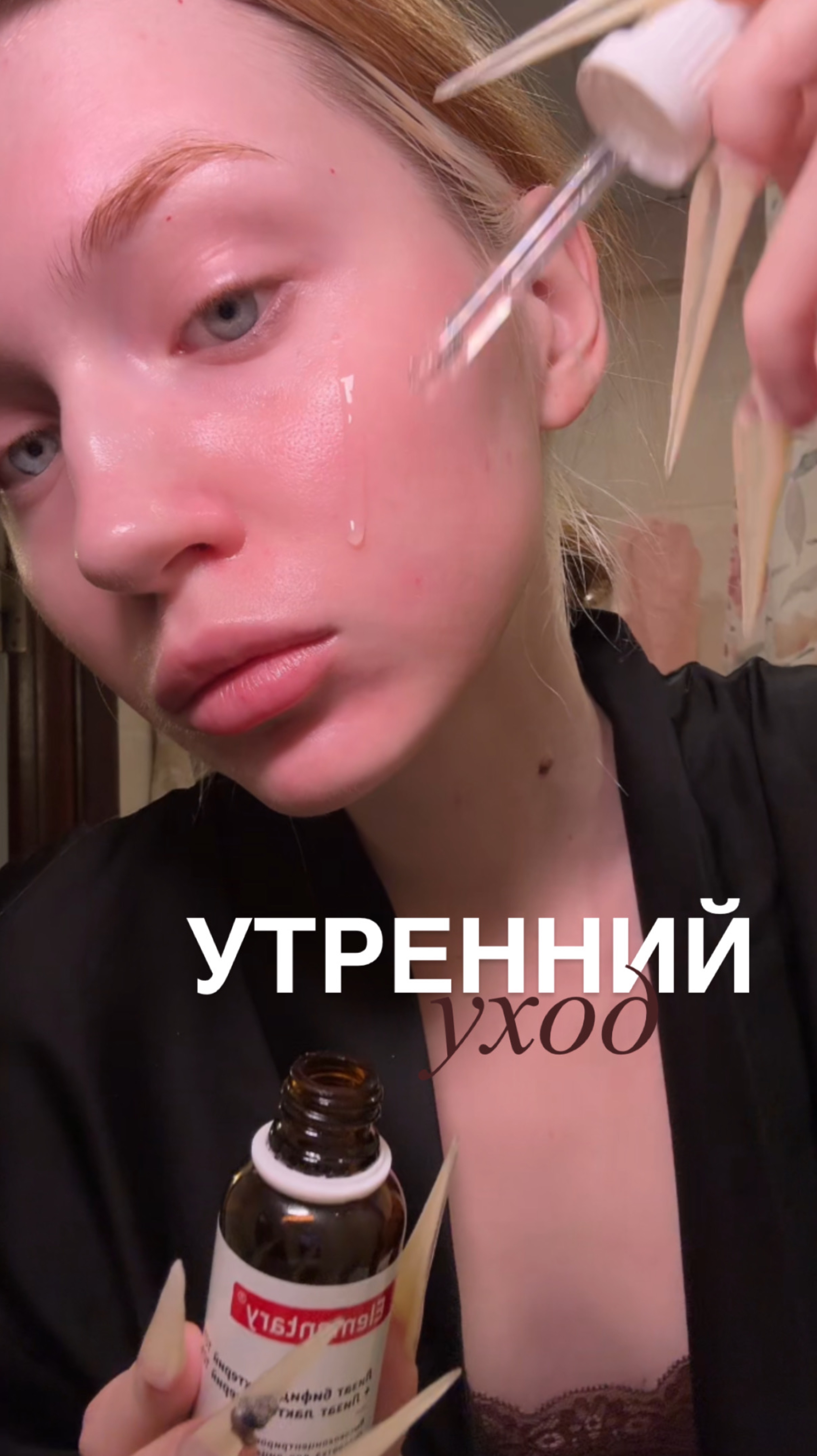 УТРЕННИЙ УХОД за кожей после акне