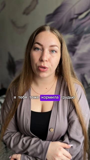 Кормишь грудь а старший тоже просит?