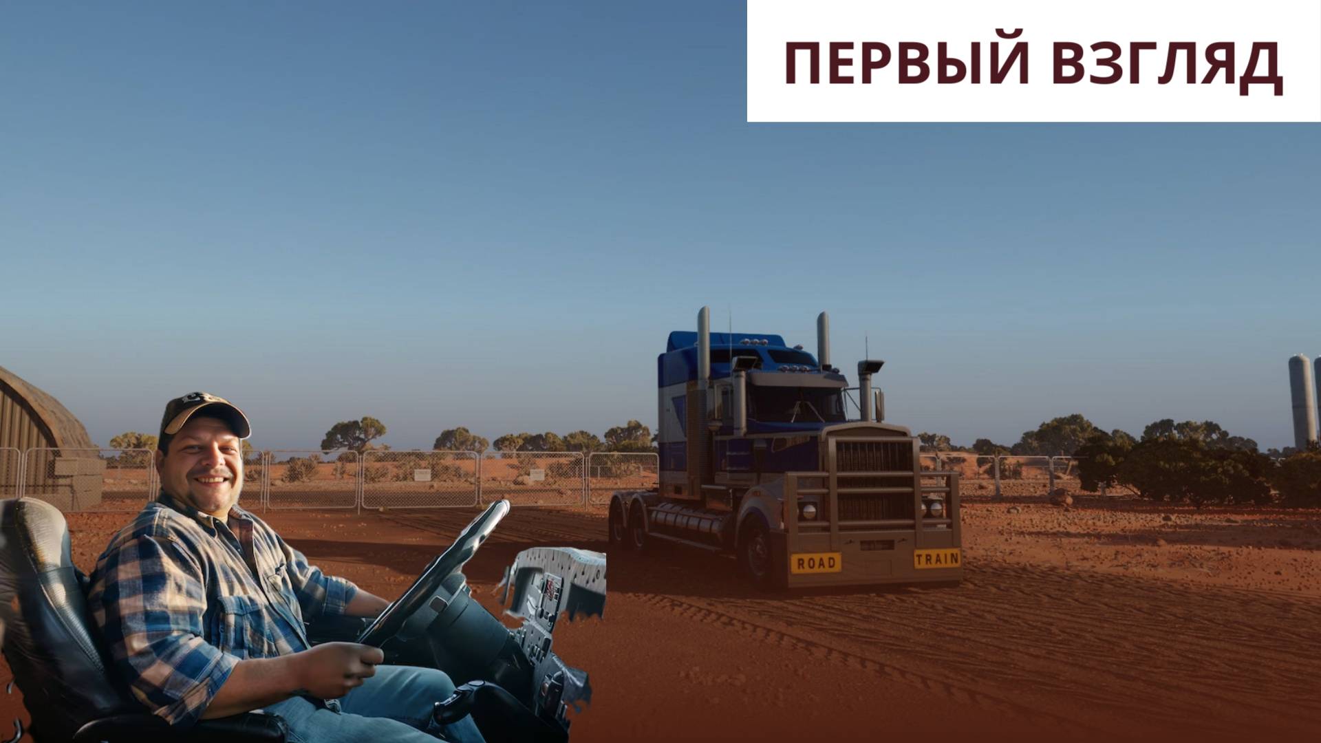 ETS 2  MudRunner  Truck World Australia - First Haul  Первый взгляд