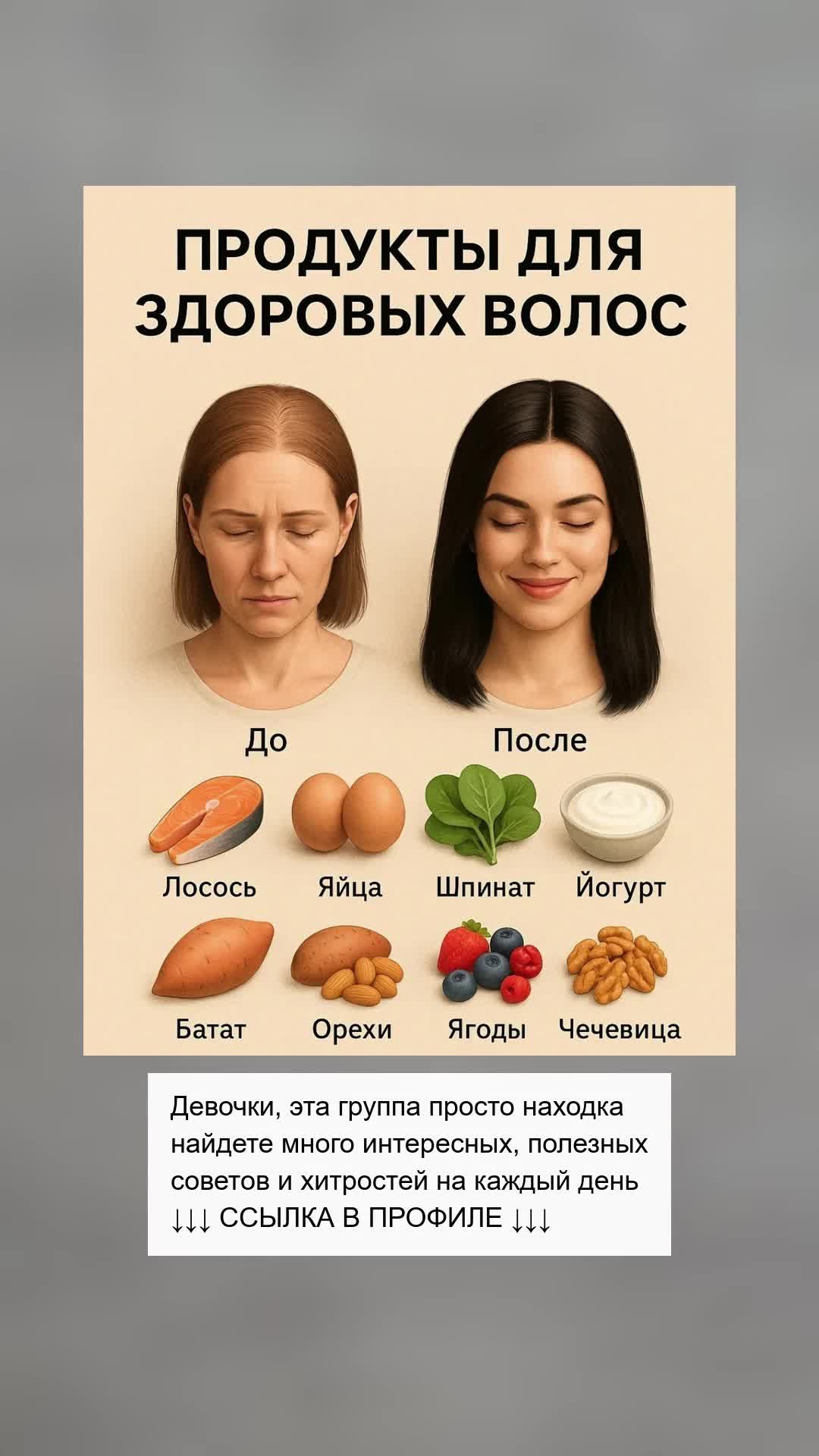 Секреты питания для блестящих волос