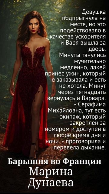 Барышня во Франции