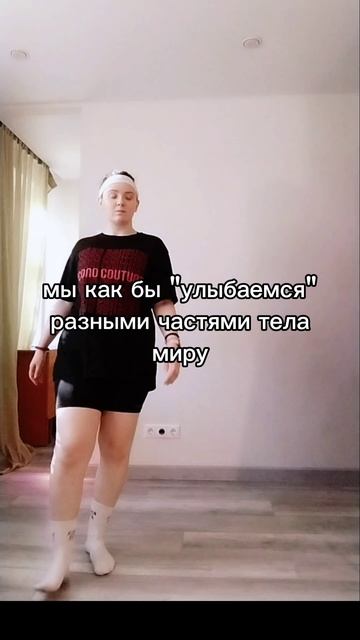 Танце-двигательная практика 