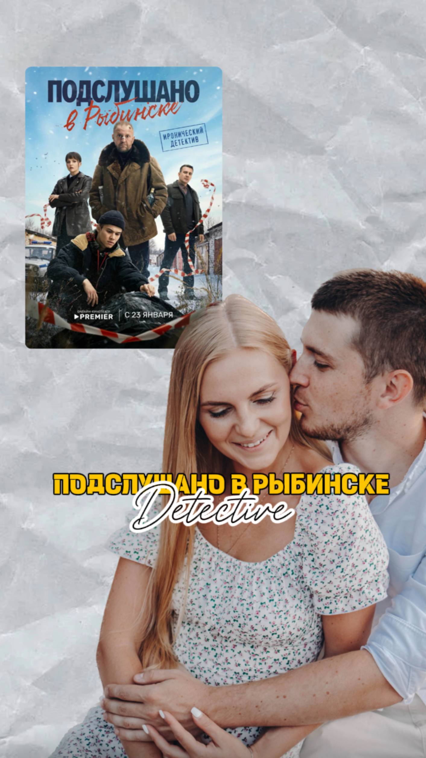 🍿 Подслушано в Рыбинске