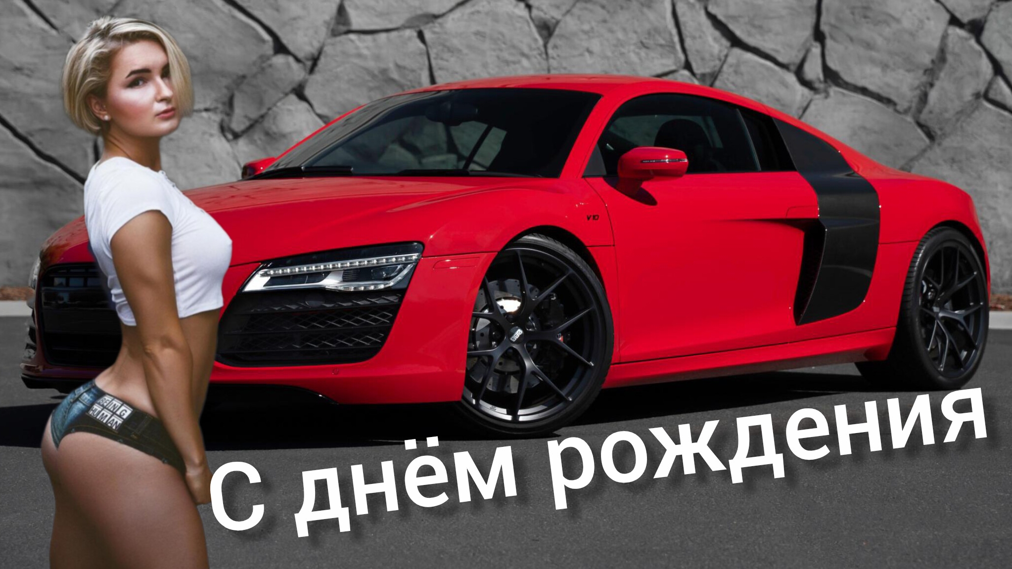 С ДНЁМ РОЖДЕНИЯ! Музыкальная открытка Видео поздравление