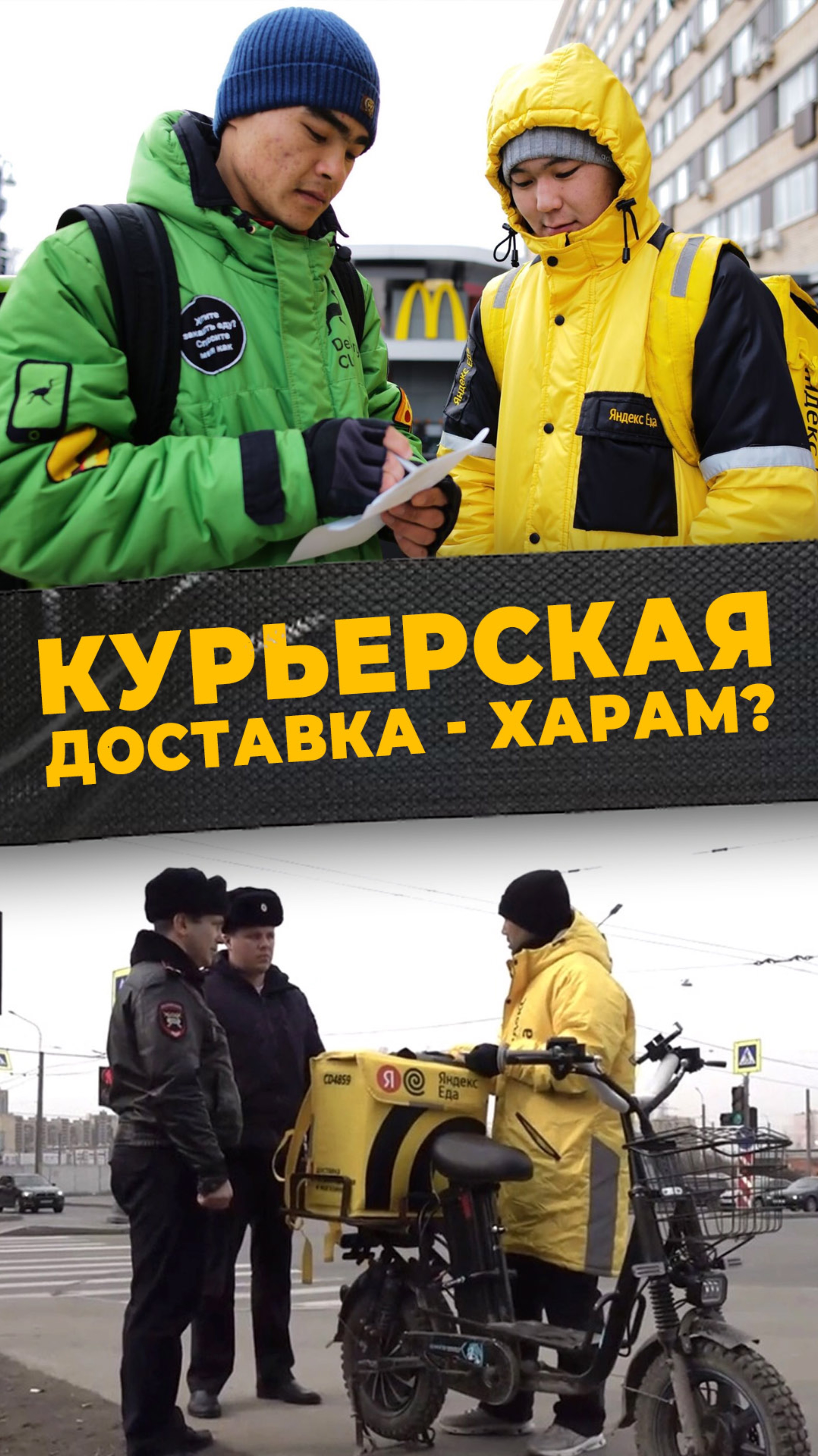 КУРЬЕРСКАЯ ЭТИКА#мирадио