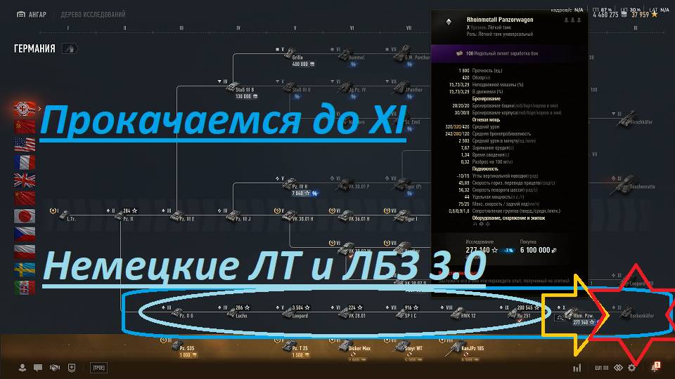 World Of Tanks 2.0. Прокачиваем ветку немецкой техники ЛТ. Грандиозный подарок. Акк: NewGTLR_ROST.