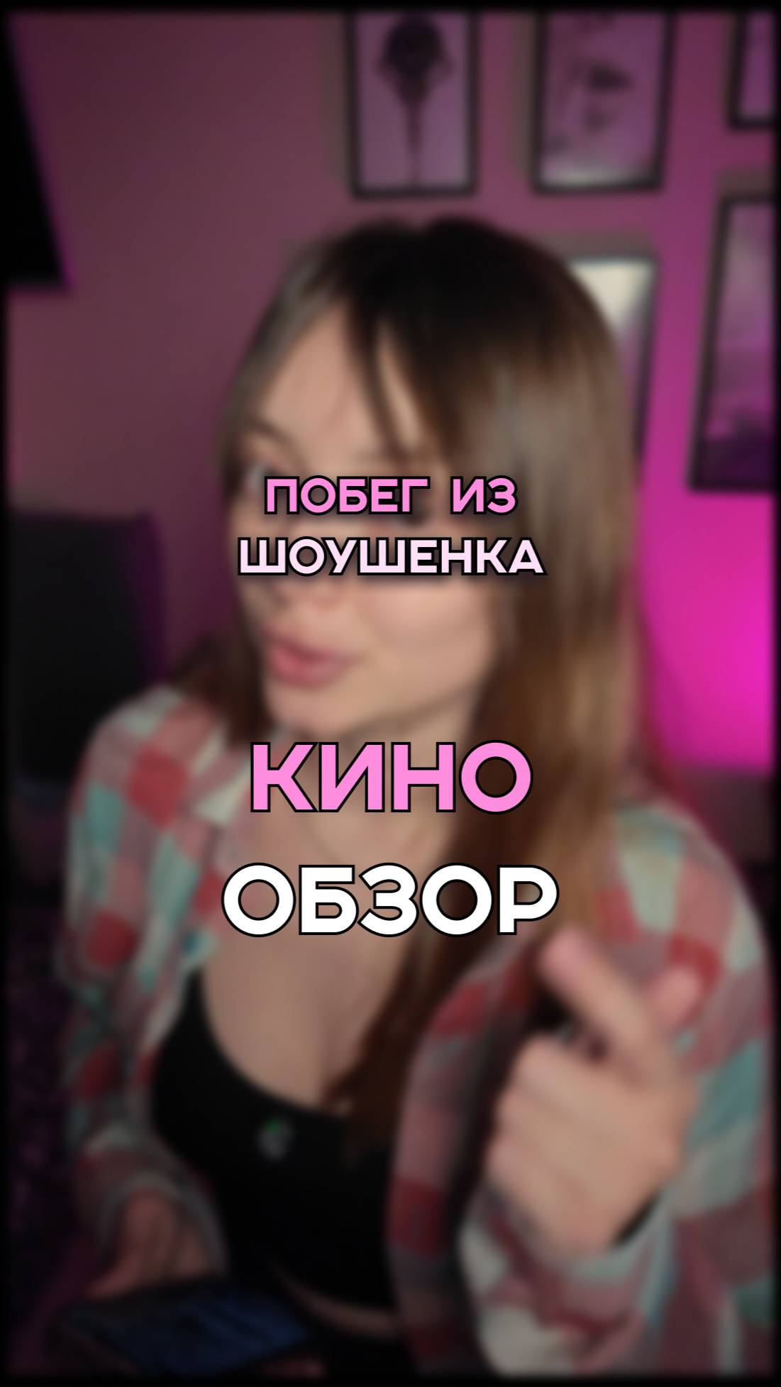 а у тебя бы получилось? кинообзор трейлер побегизшоушенка фильмы