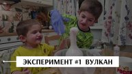 ЭКСПЕРЕМЕНТЫ №1. Создаем лаву в домашних условиях