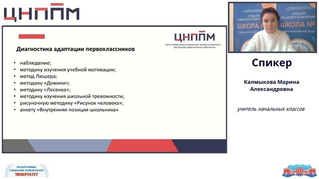Особенности адаптационного периода в первом классе проекта «Эффективная начальная школа».