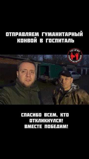 797 ДГВП: Собрали целый прицеп гуманитарки для госпиталя