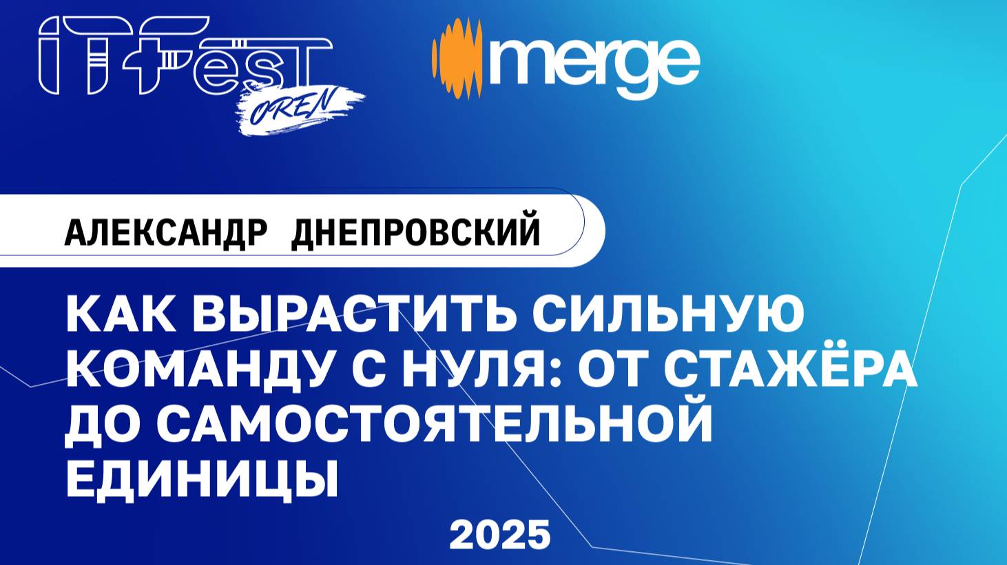 Александр Днепровский, 