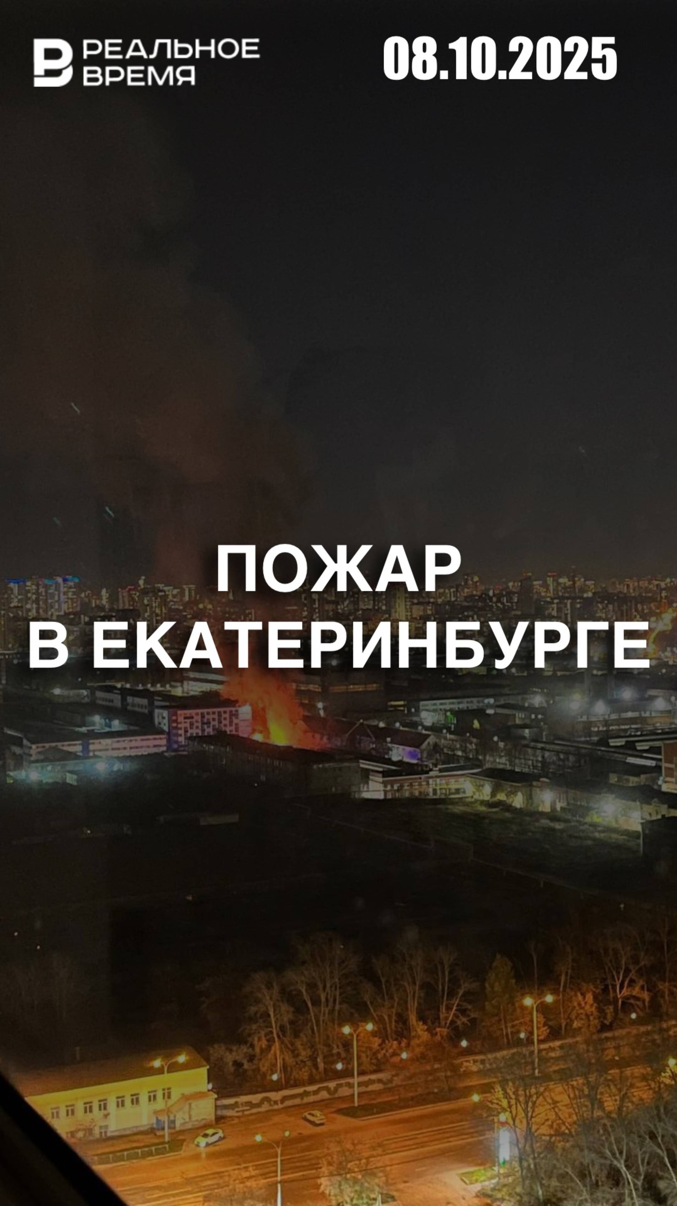 Пожар в мебельном цеху в Екатеринбурге