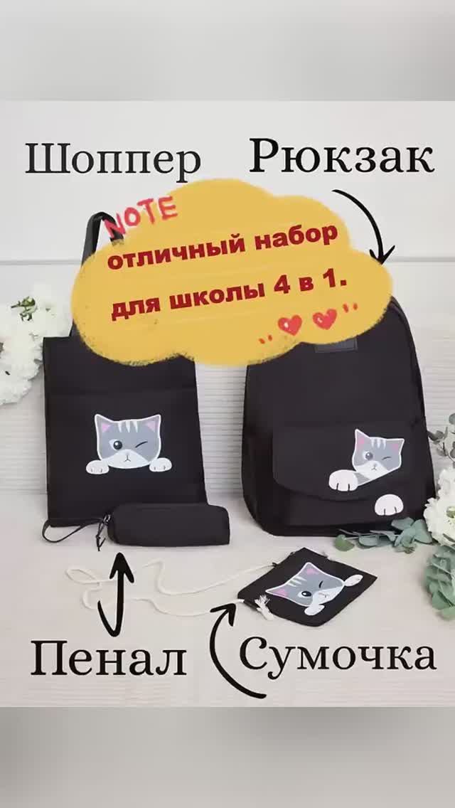Это не просто портфель, а набор 4 в 1! Идеально для школы!