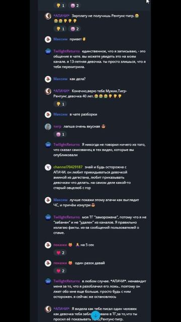 АПАЧИ. обучение тому как не редактировать и не вырезывать видео. 8 полный текст чата