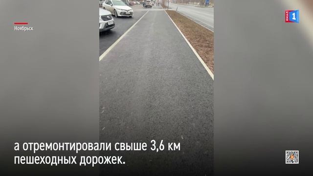 Ноябрьск стал еще комфортнее