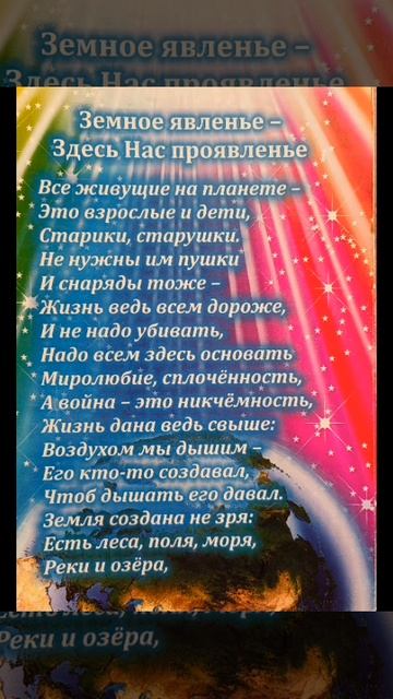 Земное Явленье
Здесь Нас проявленье