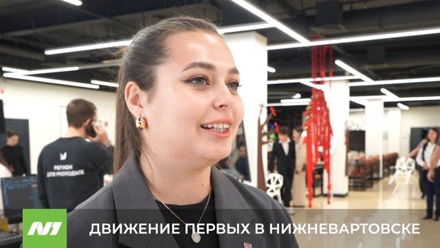 Движение первых в Нижневартовске