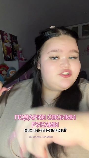 а как вы относитесь?