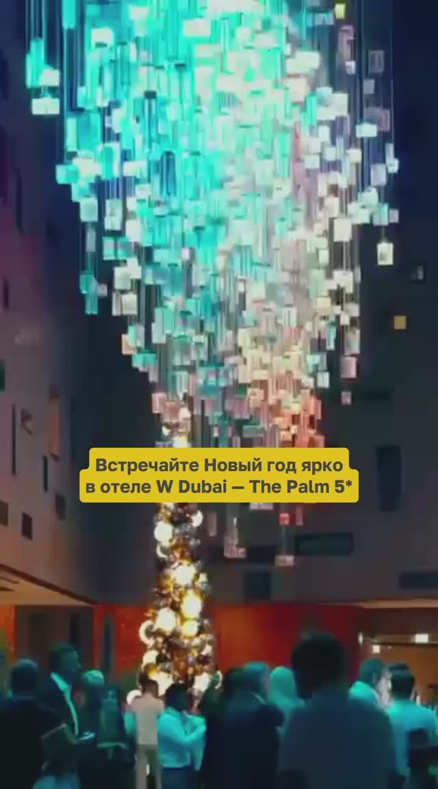 Встречайте 2026 год в отеле W Dubai — The Palm 5* (ОАЭ)