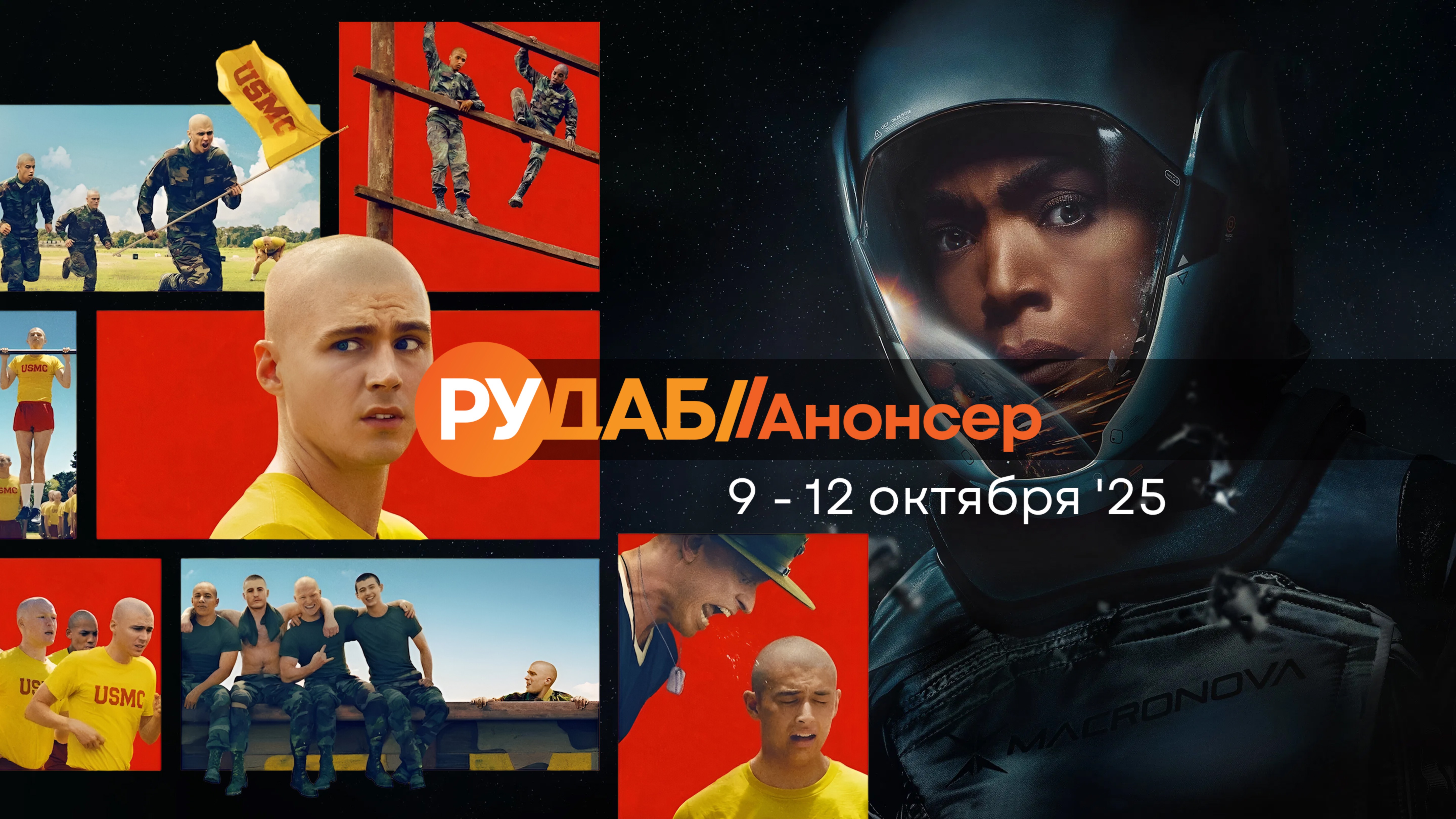 Анонсы сериалов от RuDub на 9-12 октября 2025 года