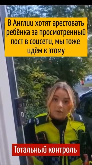 В Англии хотят арестовать ребенка за просмотр поста!