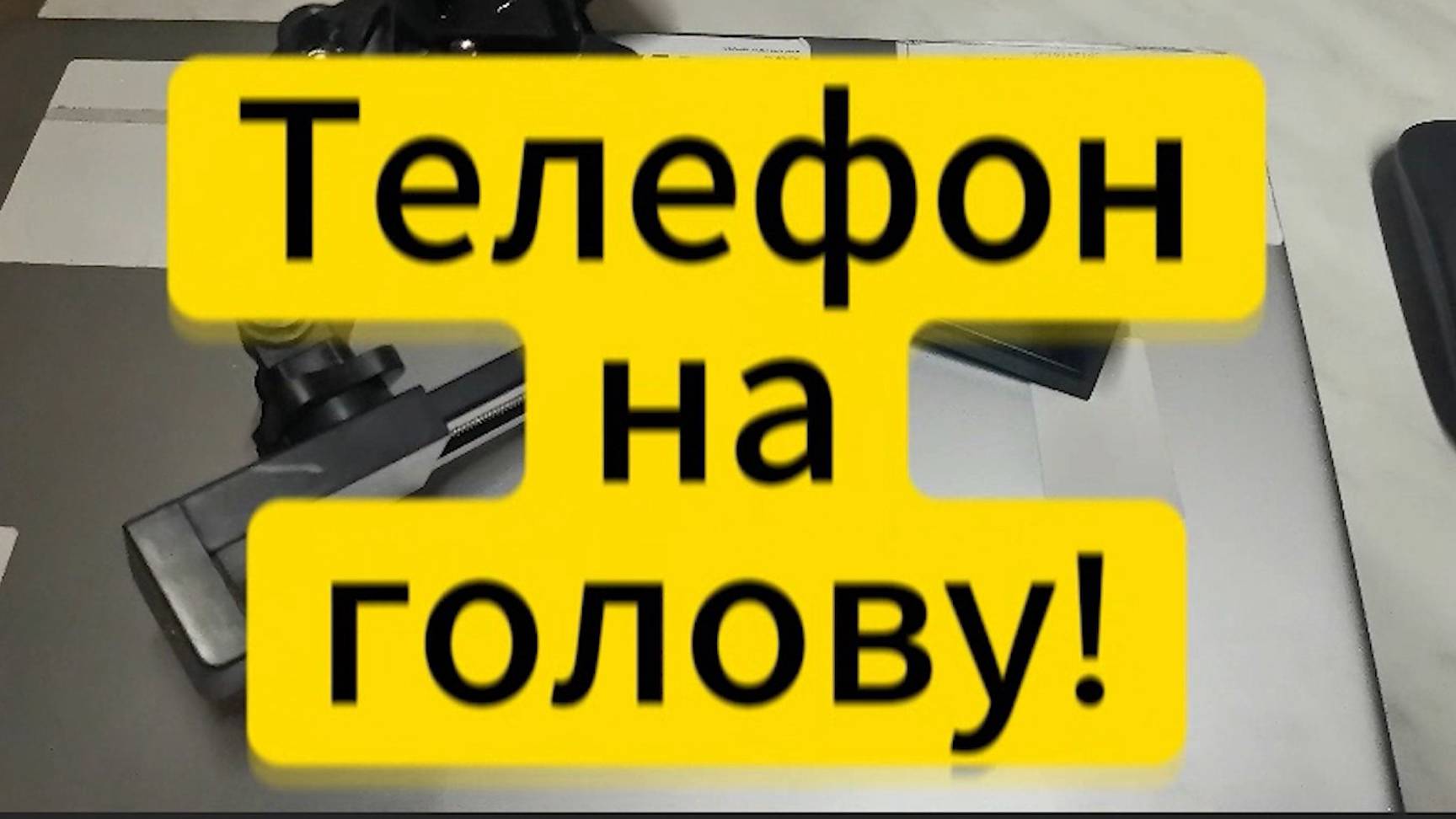 Крепление телефона и экшн камеры на голову для ОчУмелых ручек