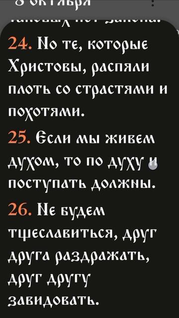 Послание к Галатам: 5:23-6:2