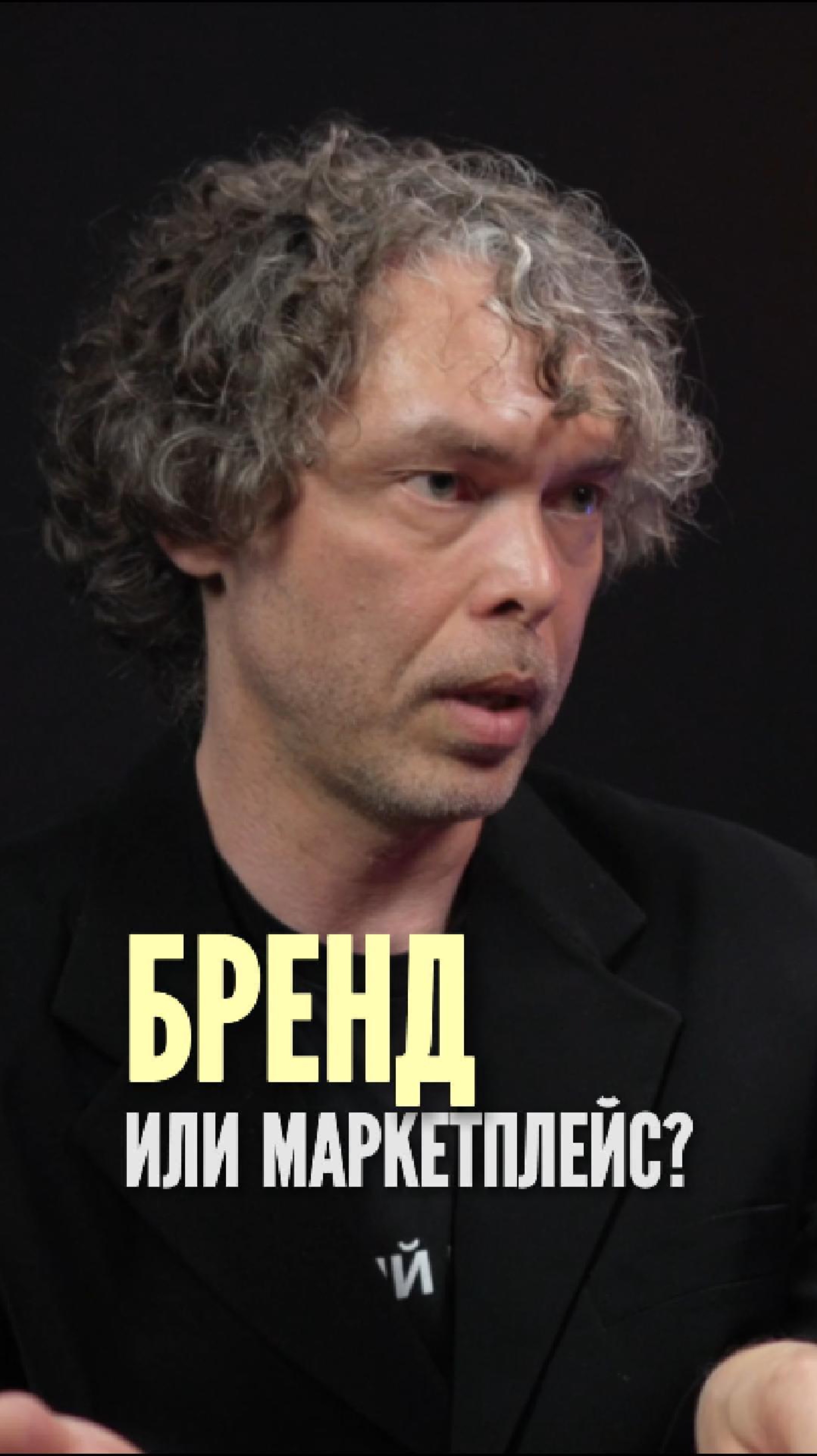 Бренд или маркетплеис?