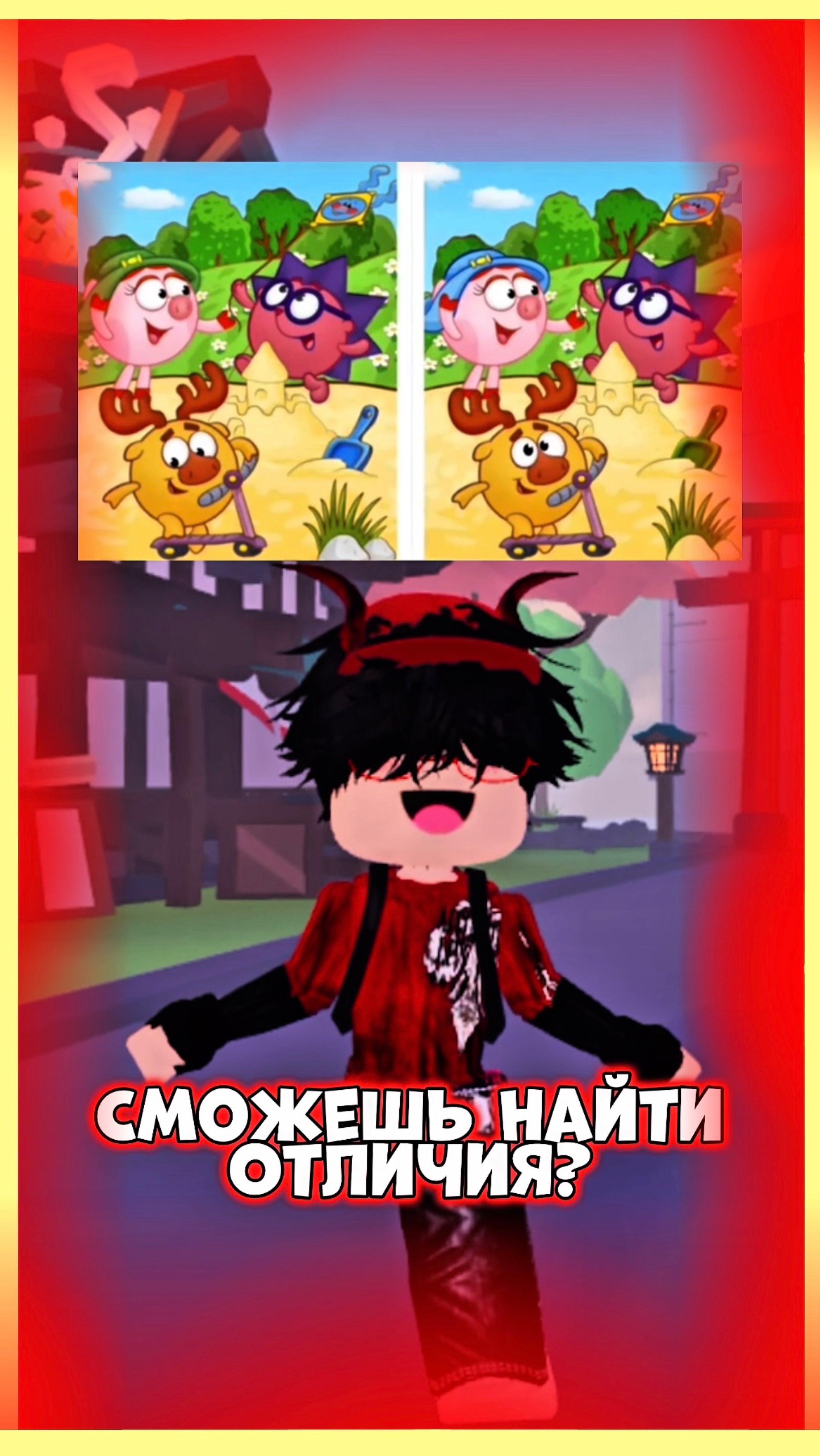 Найти отличие😁