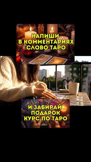 Женская школа Таро