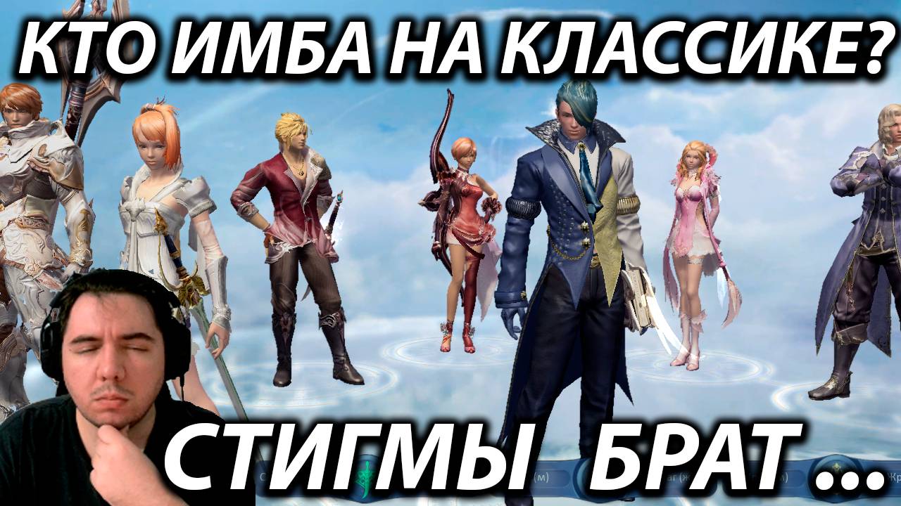 АЙОН КЛАССИК ОСВЕЖИТЕЛЬ ПАМЯТИ (ОБСУЖДАЕМ КТО ИМБА НА ЛОУ ЛВЛАХ)