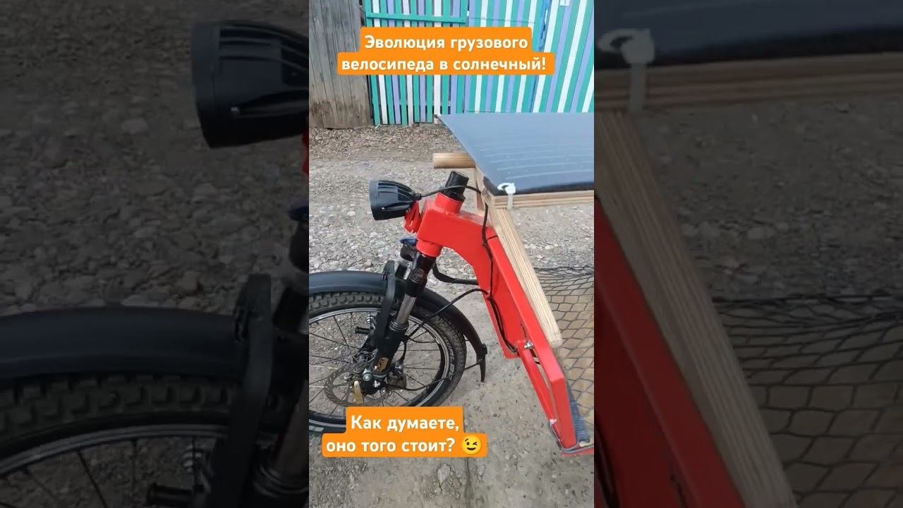 Электровелосипед на солнечных панелях