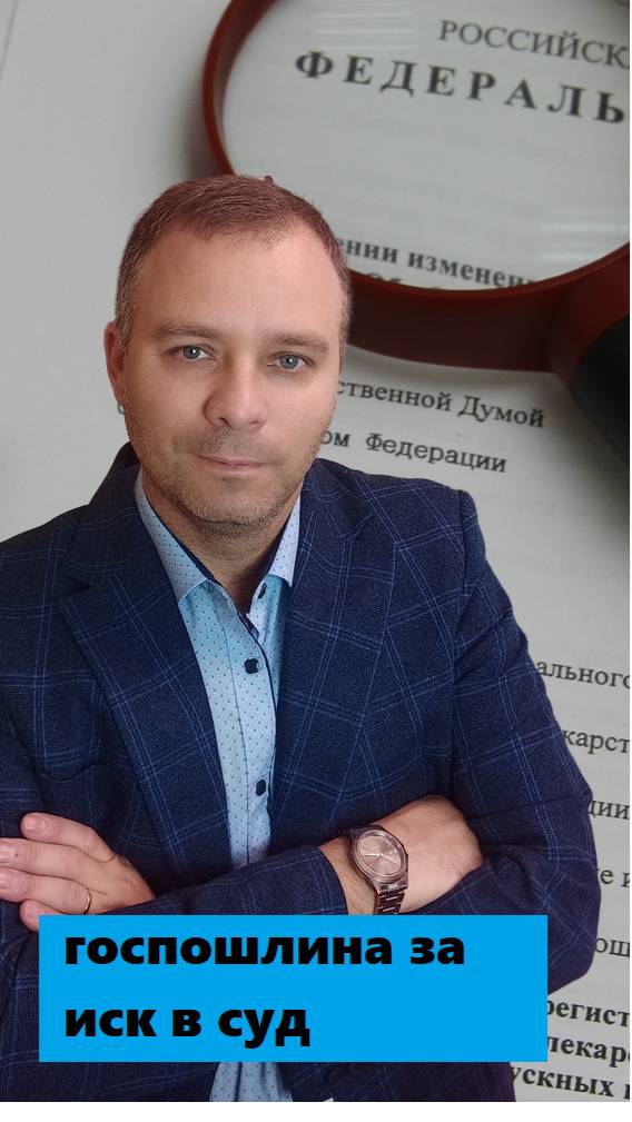 Плата за суд