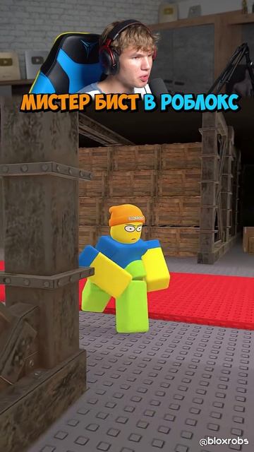 Мистер Бист СПРЯТАЛСЯ в Секретной Комнате в Roblox!  shorts шортс roblox роблокс мистербист