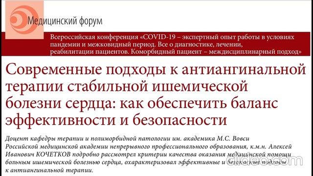 Современные подходы к антиангинальной терапии стабильной ИБС: баланс эффективности и безопасности