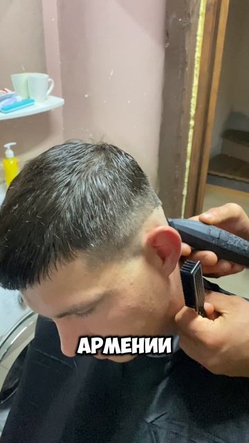 Барбер из Армении 😎