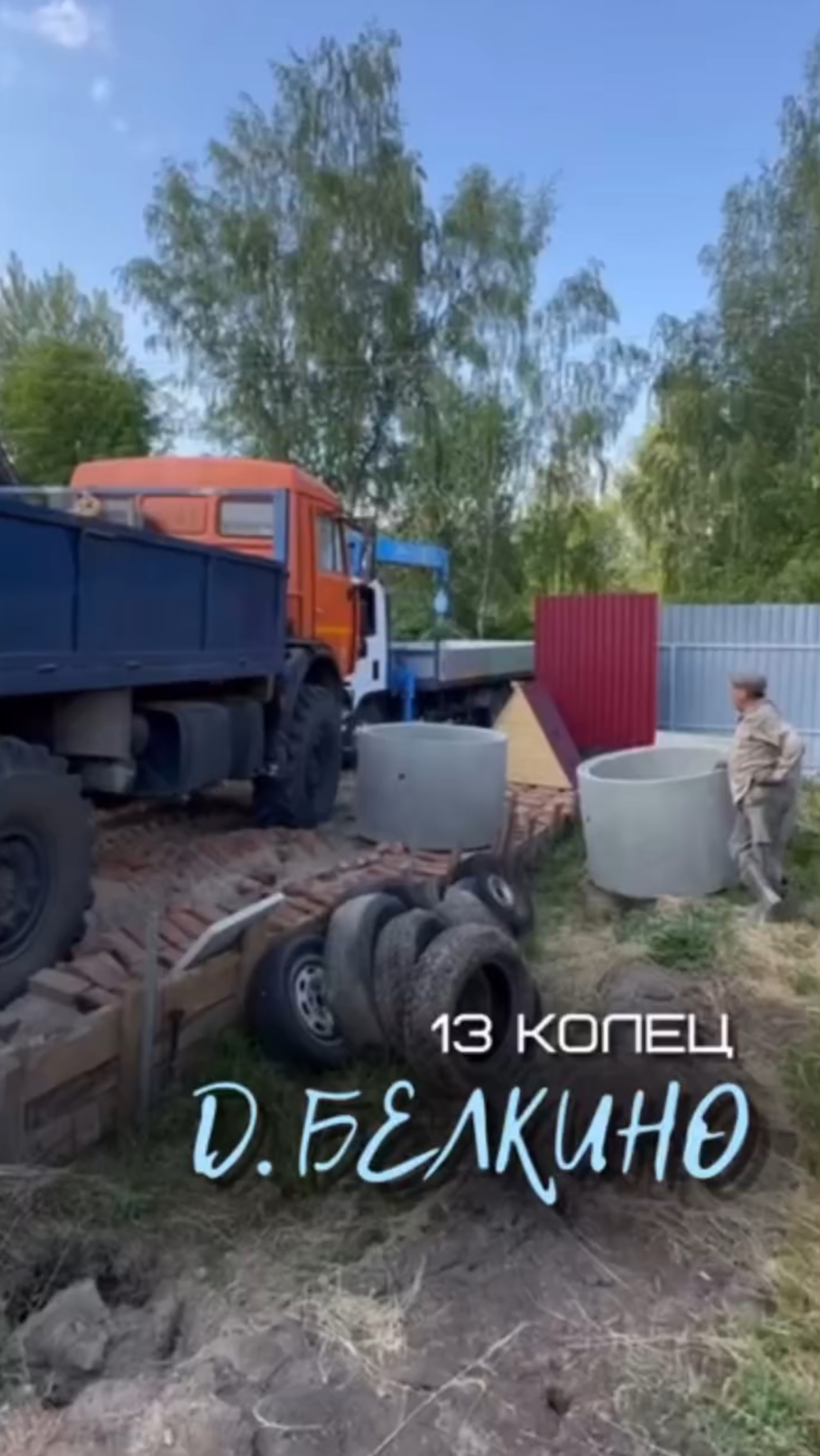 Еще один колодец в Белкино готов 👌 Хозяин доволен!