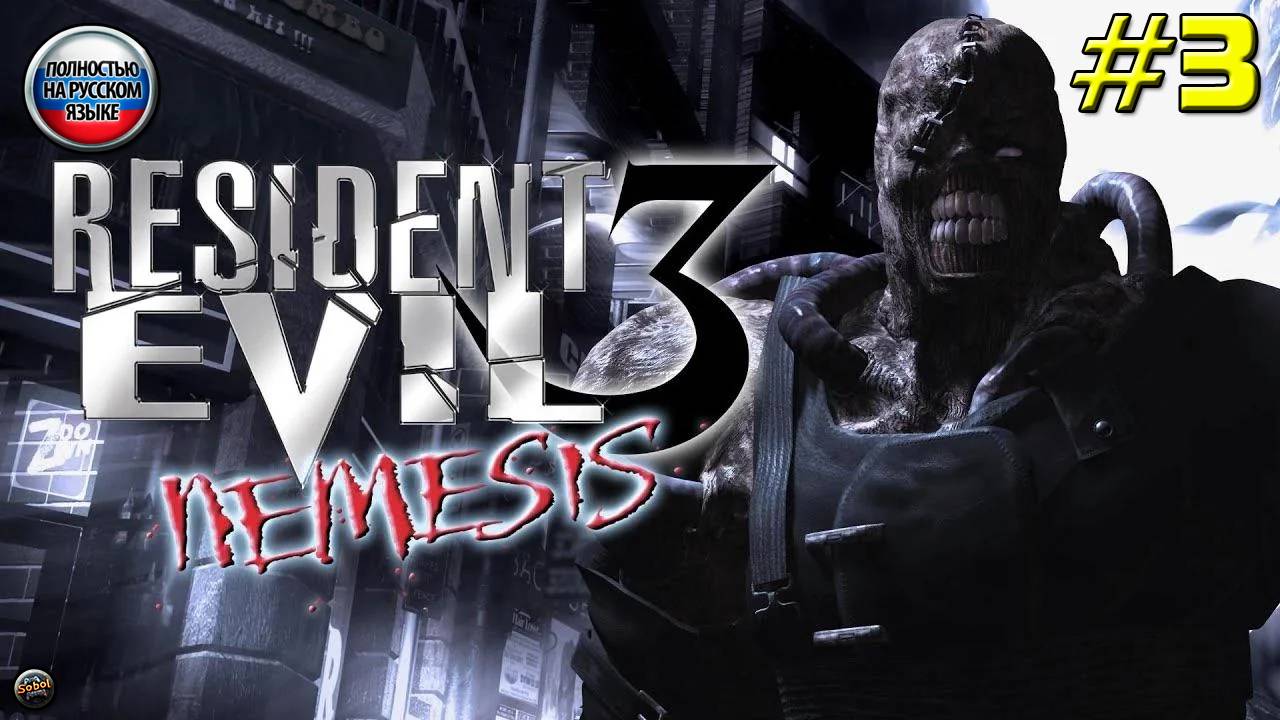Впервые играю в Resident Evil 3: Nemesis на PS1 Часть 3. Русская озвучка