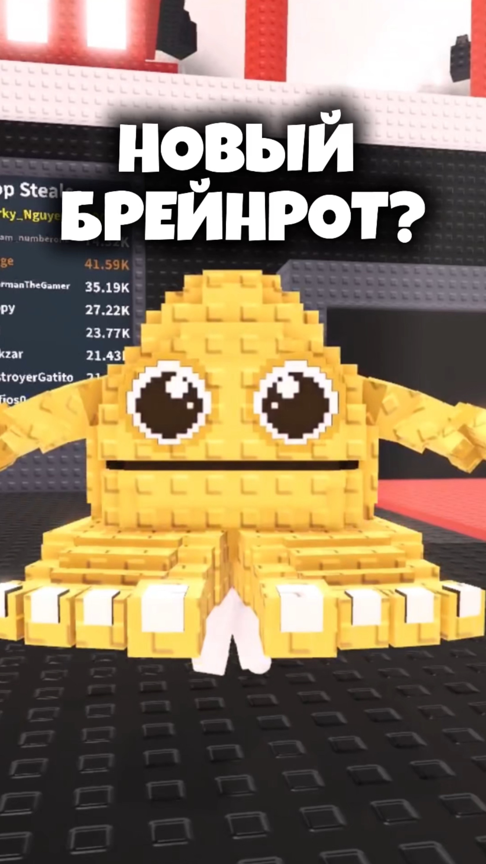 Новый брейнрот в Укради Брейнрот! Роблокс ВидеоИгры