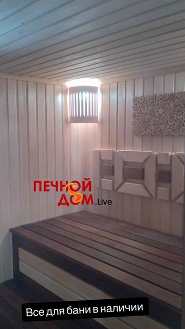 Домашняя сауна готова. 08-10-2025