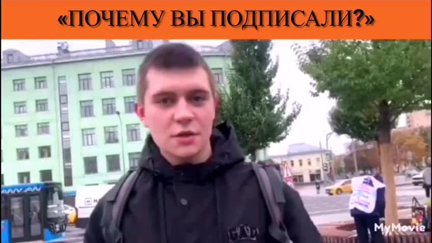 Почему Вы подписали?