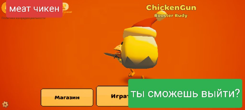 я скоро выпущу хоррор чикен