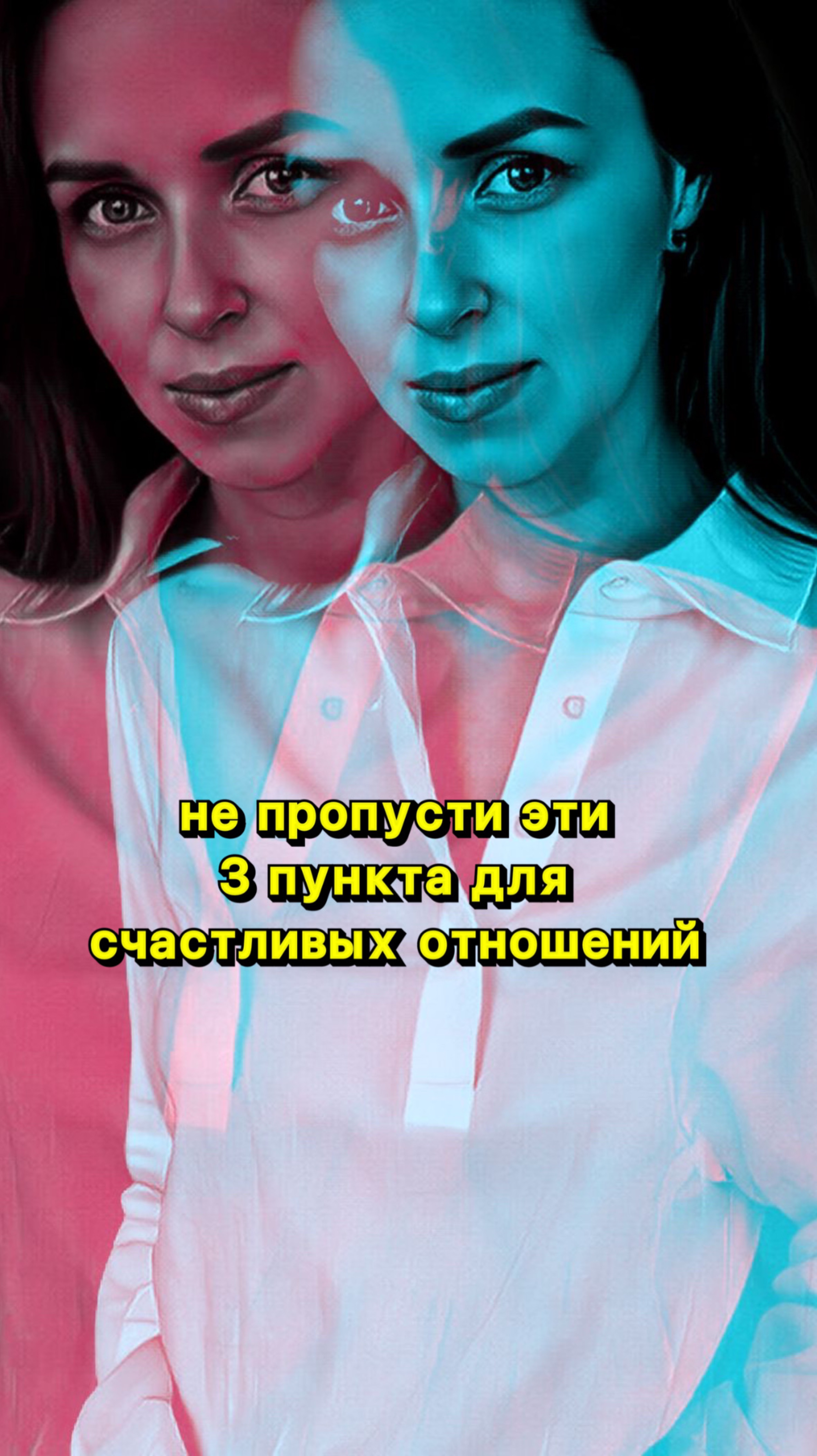 3 пункта здоровых отношений