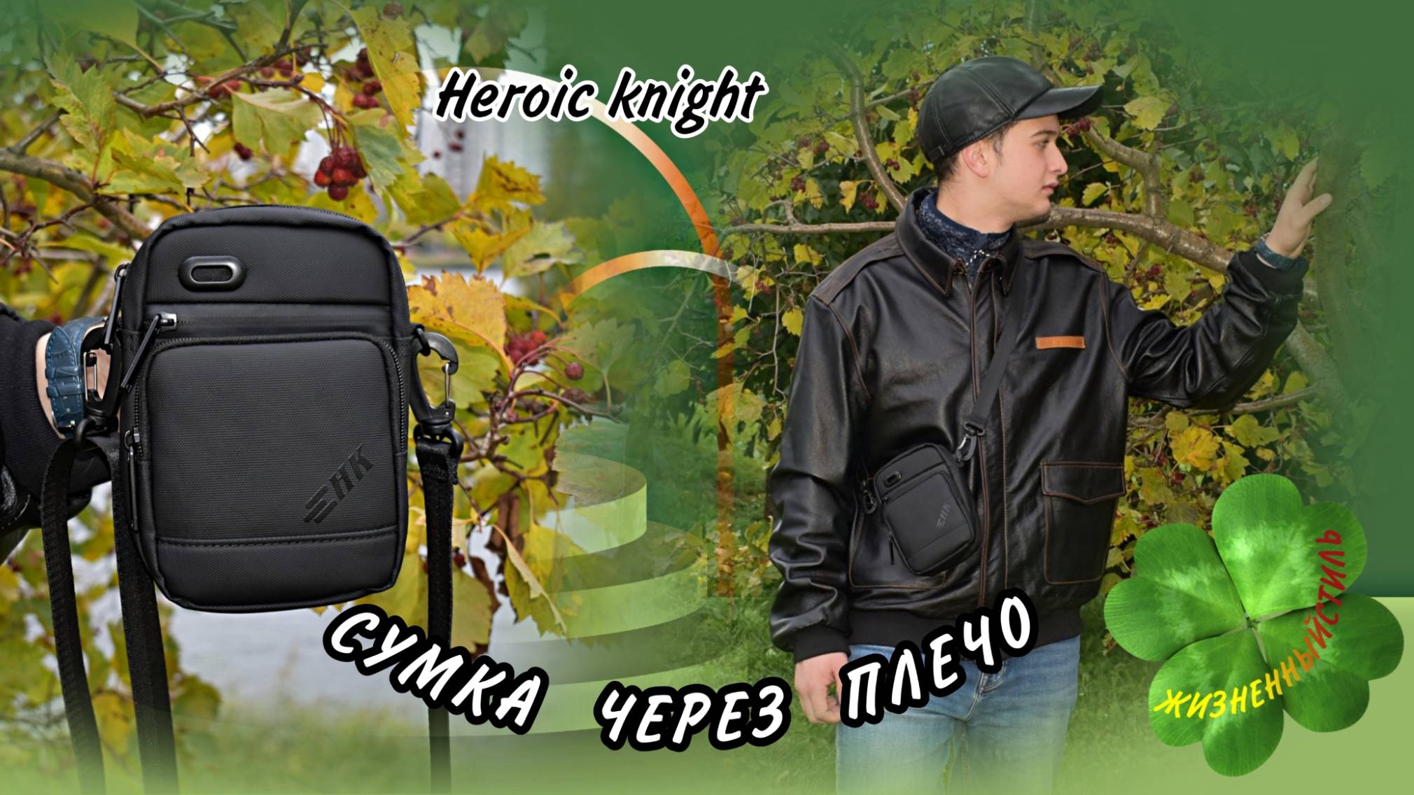 СУМКА ЧЕРЕЗ ПЛЕЧО Heroic Knight Арт: ALI132799708