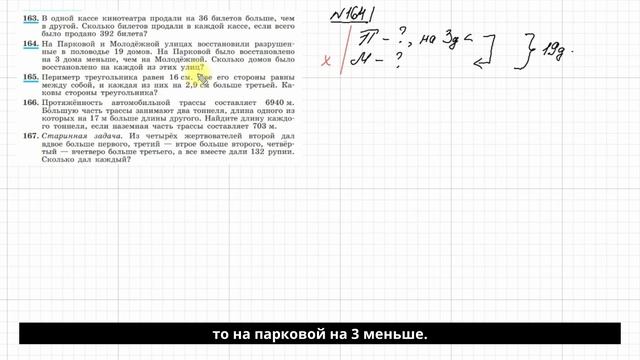163-167, Макарычев, алгебра, 7 класс