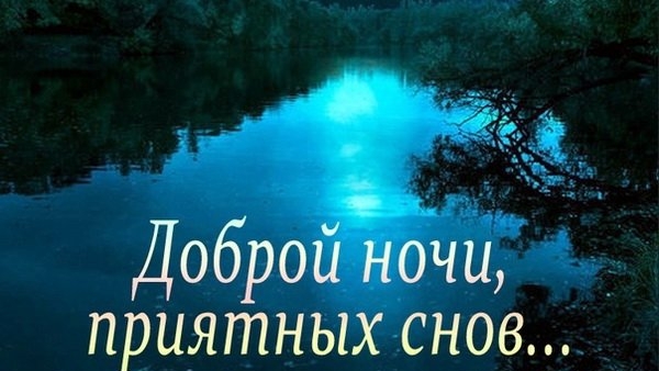 Сказочных снов. Музыкальная открытка поздравление.