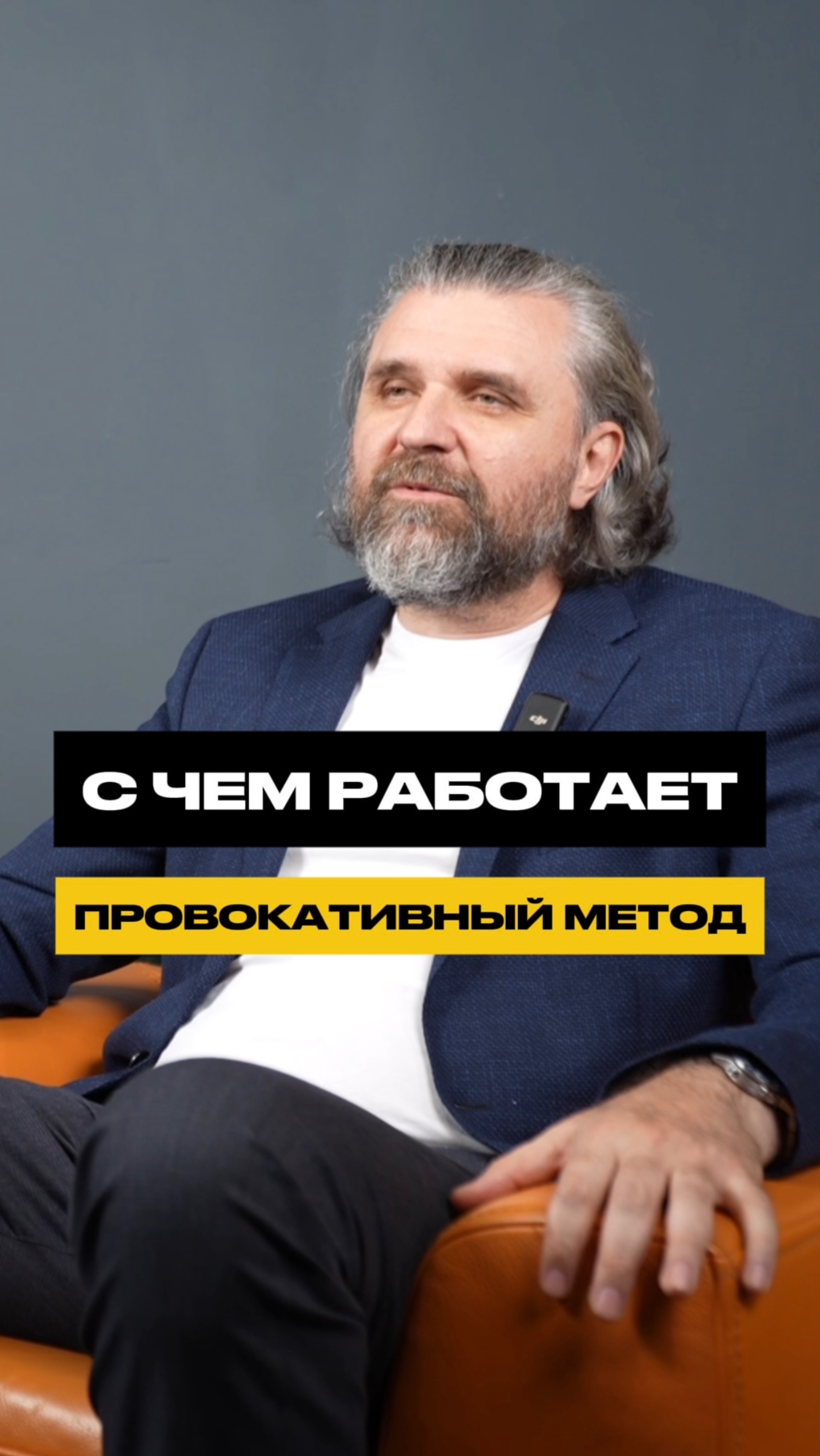 С чем работает провокативный метод психология психотерапия